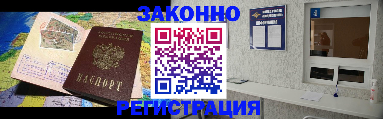 временная прописка в Тосно